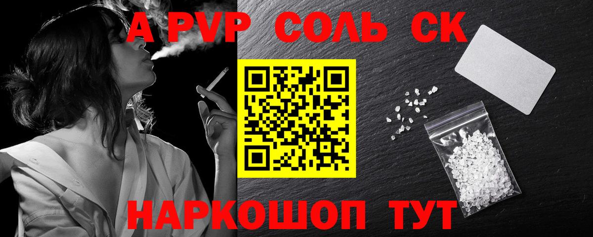 Биробиджан  Альфа ПВП крисы CK  A PVP Crystall  Вход с VPN 