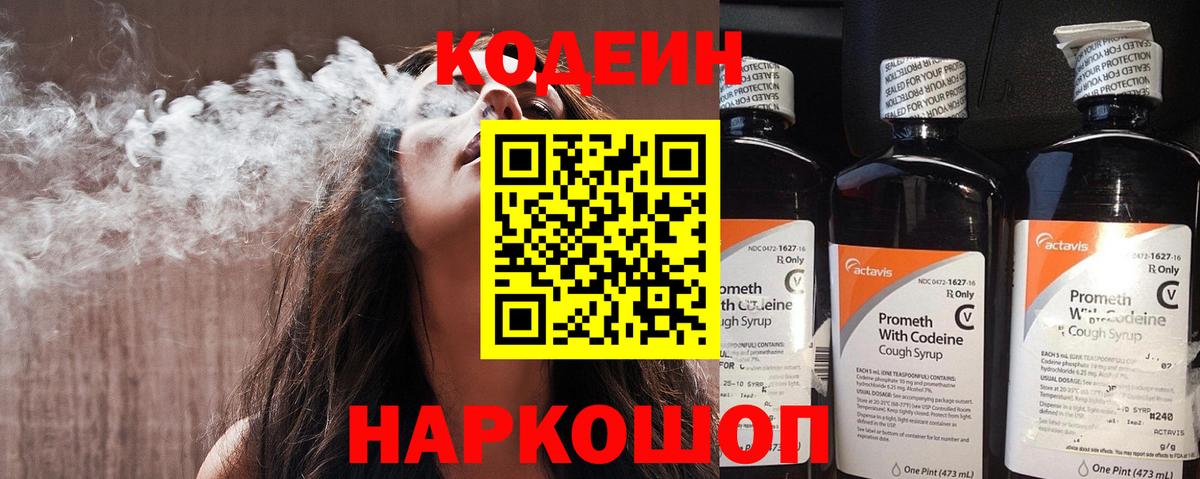 Кодеиновый сироп Lean напиток Lean (лин)  Вход с VPN  Биробиджан 