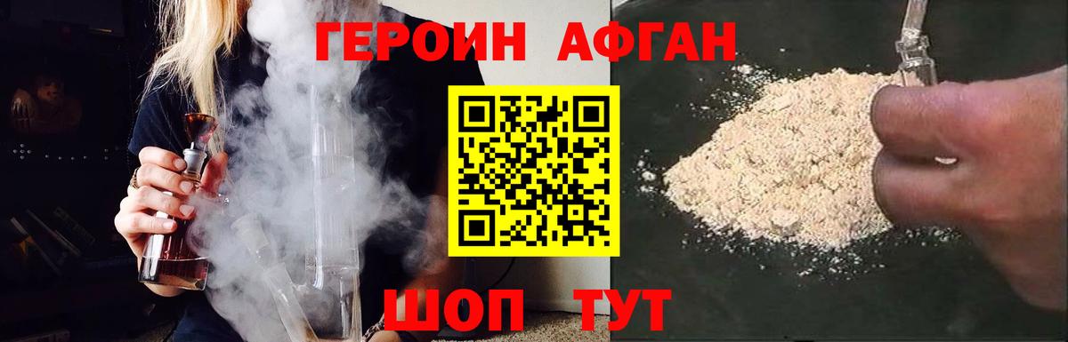Героин VHQ  Вход с VPN  Биробиджан 