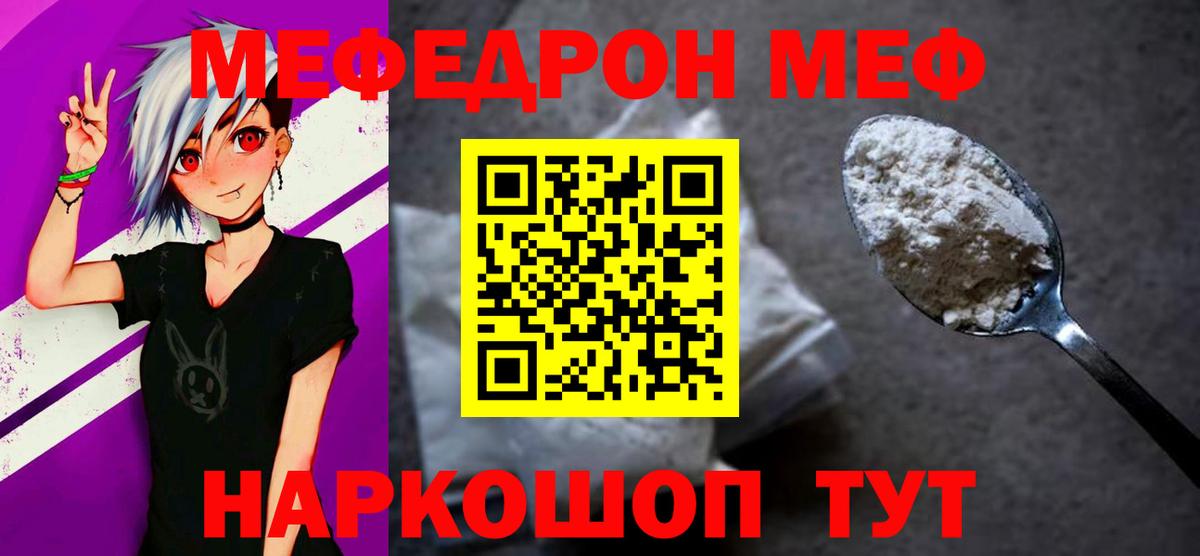 Биробиджан  МЕФ мяу мяу  Меф 4 MMC  Мефедрон  Вход с VPN 