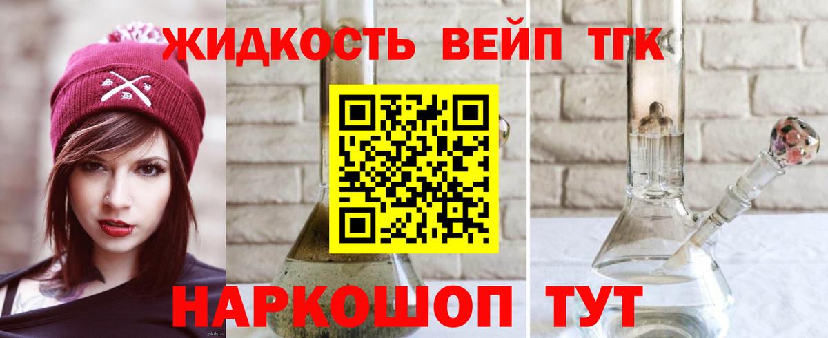 Биробиджан  Дистиллят ТГК THC oil  ТГК жижа  Вход с VPN 